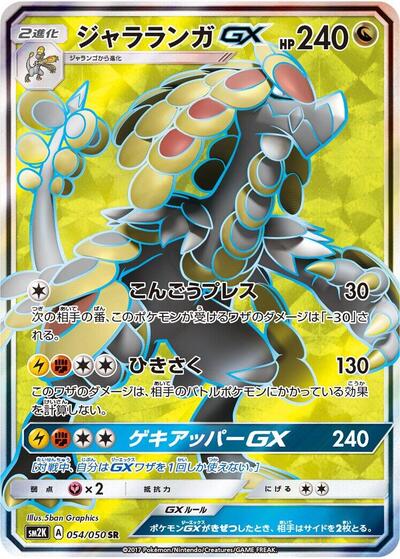 Kommo-o GX #54 Islands Await You (Japanese)