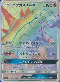 Turtonator GX #56 Islands Await You (Japanese)