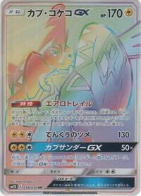 Tapu Koko GX #58 Islands Await You (Japanese)