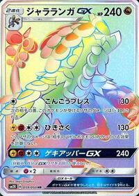 Kommo-o GX #59 Islands Await You (Japanese)