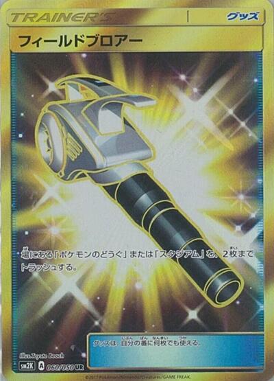 Field Blower #60 Islands Await You (Japanese)