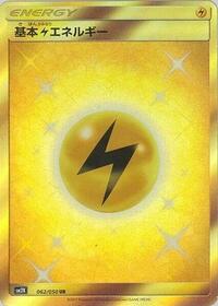Basic Lightning Energy #62 Islands Await You (Japanese)