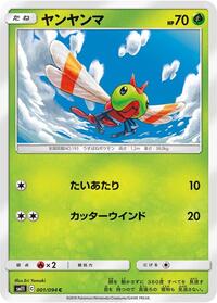 Yanma #1 Miracle Twin (Japanese)