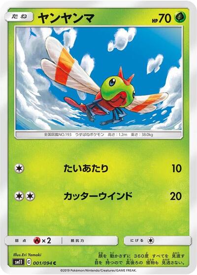 Yanma #1 Miracle Twin (Japanese)