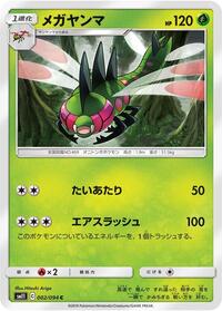 Yanmega #2 Miracle Twin (Japanese)