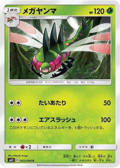 Yanmega #2 Miracle Twin (Japanese)