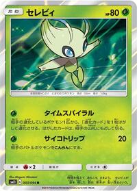 Celebi #3 Miracle Twin (Japanese)