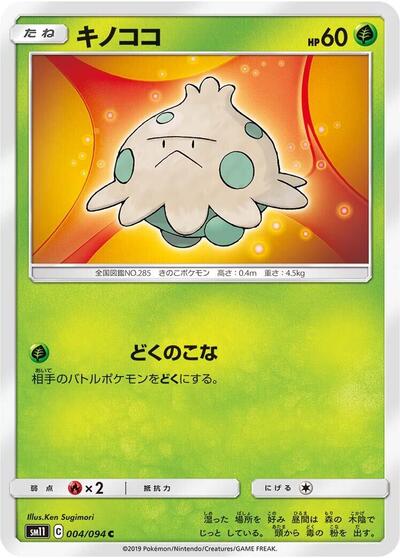 Shroomish #4 Miracle Twin (Japanese)