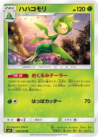 Leavanny #8 Miracle Twin (Japanese)