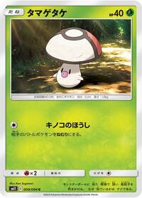 Foongus #9 Miracle Twin (Japanese)