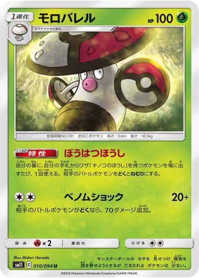 Amoonguss #10 Miracle Twin (Japanese)