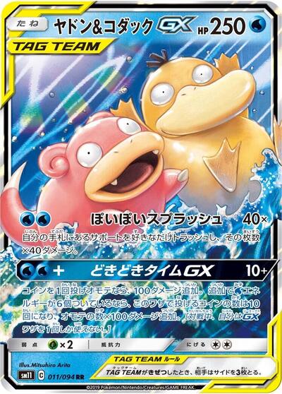Slowpoke & Psyduck GX #11 Miracle Twin (Japanese)