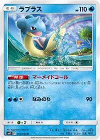 Lapras #12 Miracle Twin (Japanese)