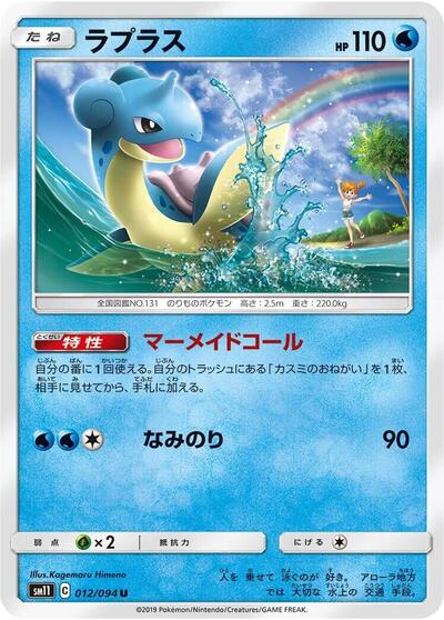 Lapras #12 Miracle Twin (Japanese)