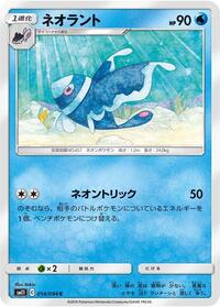 Lumineon #14 Miracle Twin (Japanese)