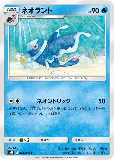 Lumineon #14 Miracle Twin (Japanese)