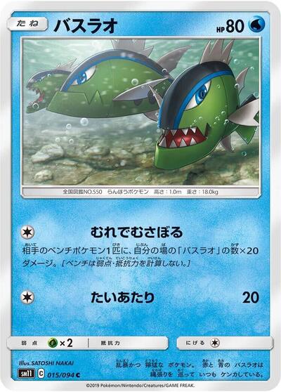 Basculin #15 Miracle Twin (Japanese)