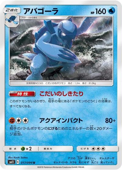 Carracosta #17 Miracle Twin (Japanese)