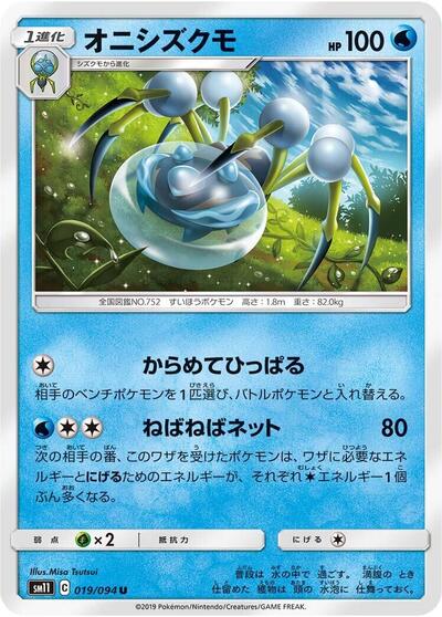 Araquanid #19 Miracle Twin (Japanese)