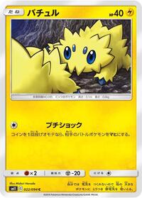Joltik #22 Miracle Twin (Japanese)