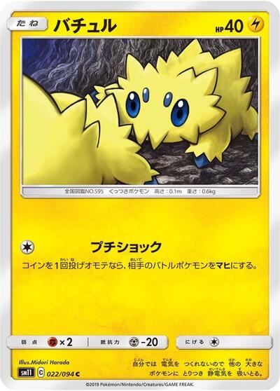 Joltik #22 Miracle Twin (Japanese)