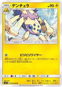 Galvantula #23 Miracle Twin (Japanese)