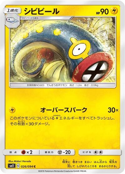 Eelektrik #26 Miracle Twin (Japanese)