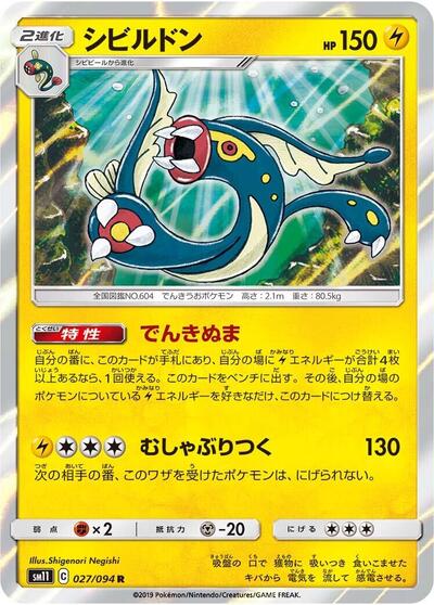 Eelektross #27 Miracle Twin (Japanese)