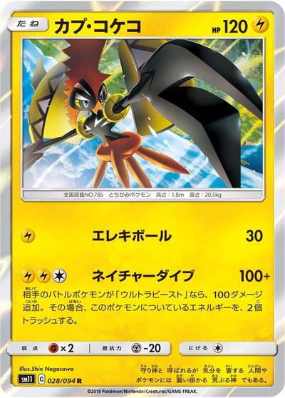 Tapu Koko #28 Miracle Twin (Japanese)