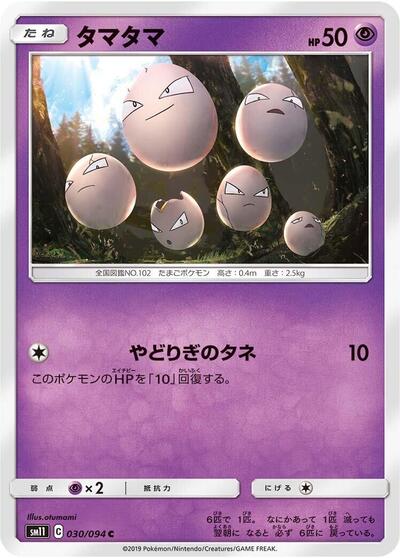 Exeggcute #30 Miracle Twin (Japanese)