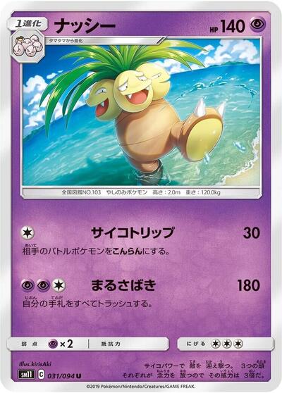 Exeggutor #31 Miracle Twin (Japanese)