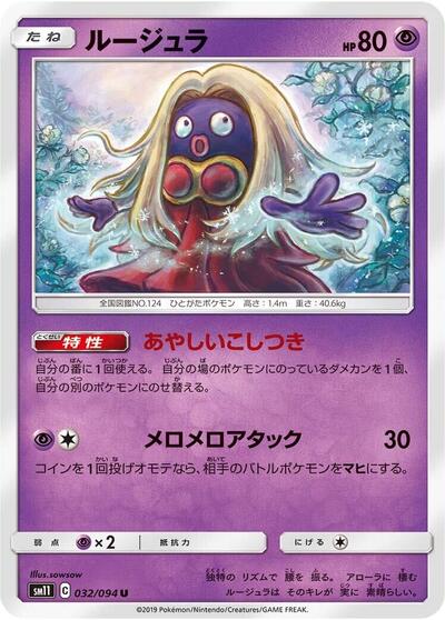 Jynx #32 Miracle Twin (Japanese)