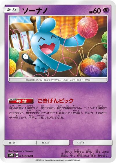 Wynaut #33 Miracle Twin (Japanese)