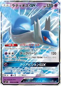 Latios GX #34 Miracle Twin (Japanese)