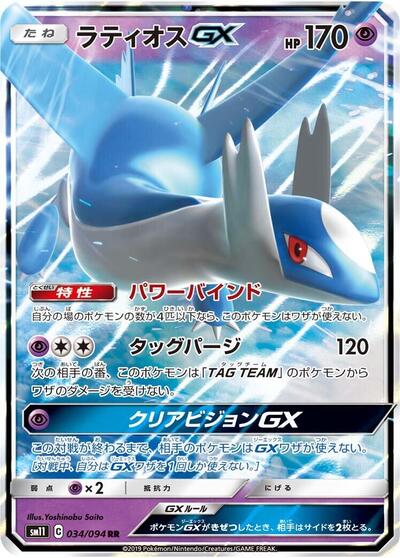 Latios GX #34 Miracle Twin (Japanese)