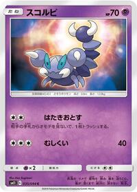 Skorupi #35 Miracle Twin (Japanese)