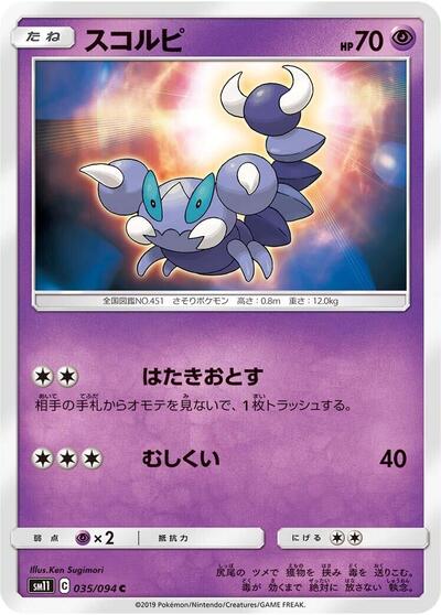 Skorupi #35 Miracle Twin (Japanese)