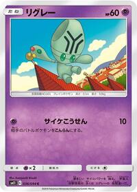 Elgyem #36 Miracle Twin (Japanese)