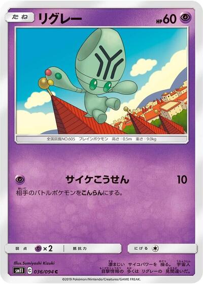 Elgyem #36 Miracle Twin (Japanese)