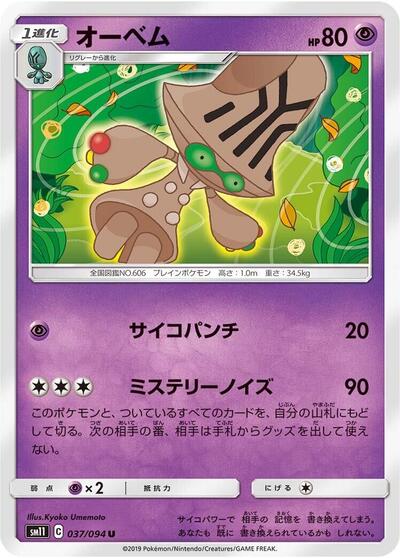 Beheeyem #37 Miracle Twin (Japanese)
