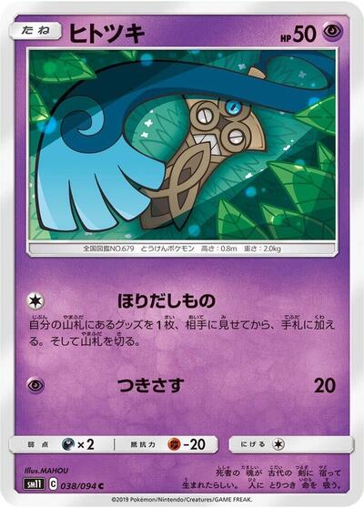 Honedge #38 Miracle Twin (Japanese)