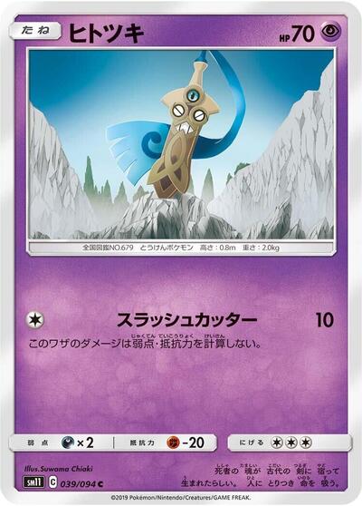 Honedge #39 Miracle Twin (Japanese)