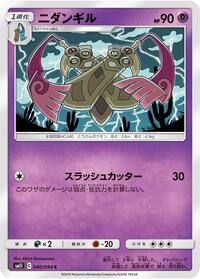 Doublade #40 Miracle Twin (Japanese)
