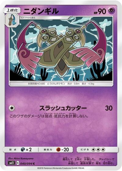 Doublade #40 Miracle Twin (Japanese)