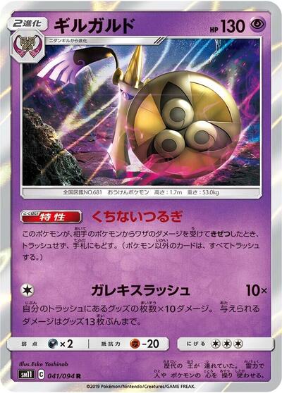 Aegislash #41 Miracle Twin (Japanese)