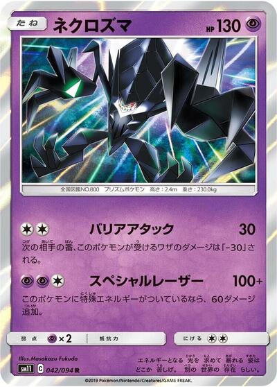 Necrozma #42 Miracle Twin (Japanese)