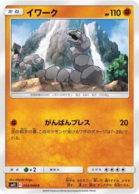 Onix #43 Miracle Twin (Japanese)