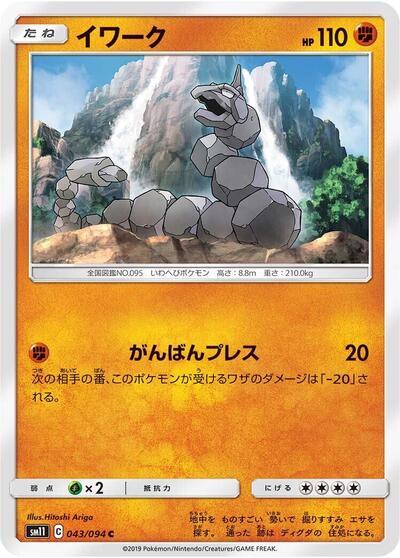 Onix #43 Miracle Twin (Japanese)