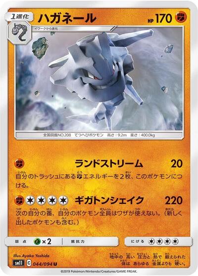 Steelix #44 Miracle Twin (Japanese)