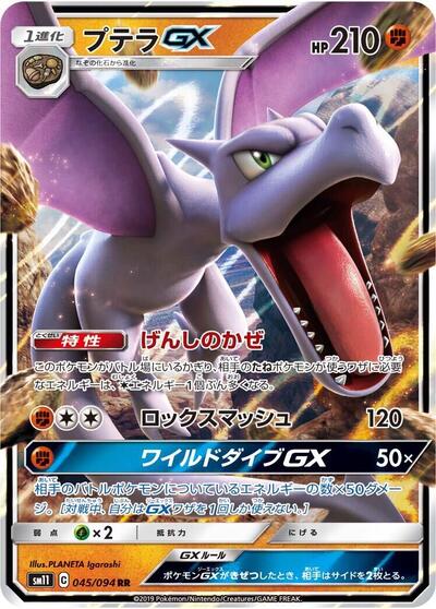 Aerodactyl GX #45 Miracle Twin (Japanese)